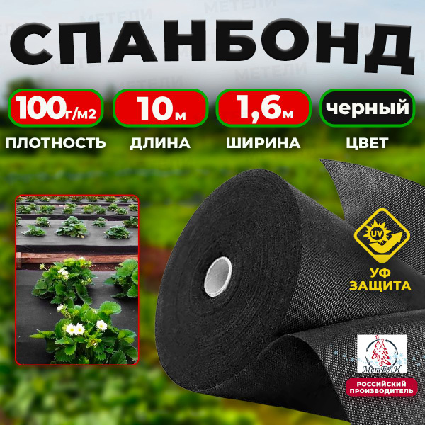 Укрывной материал, 100 г-кв.м - купить по выгодны ценам в интернет ...