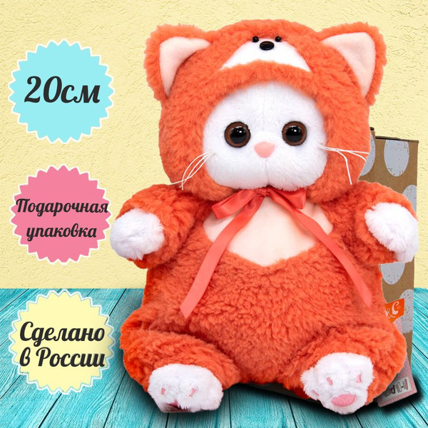 Мягкая игрушка 20см BUDI BASA кошечка Ли-Ли BABY в костюмчике "Лисичка ...