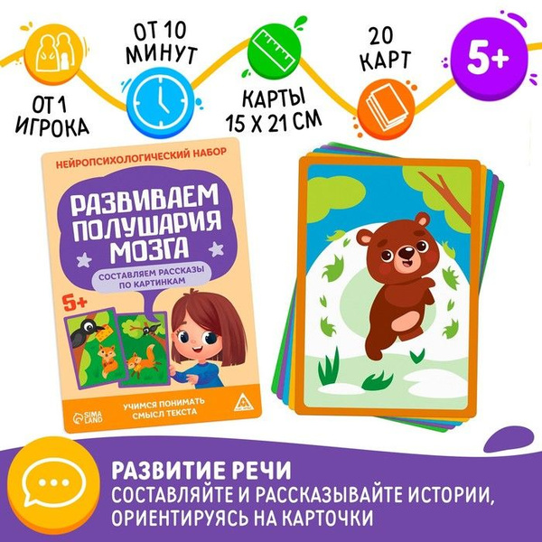 Нейропсихологический набор Развиваем полушария мозга. Составляем ...