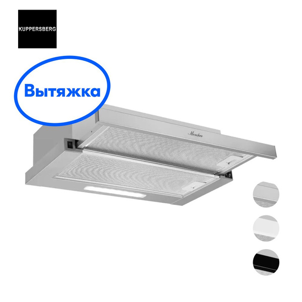 Встраиваемая вытяжка Monsher LAUTREC 60 купить по низкой цене: отзывы ...