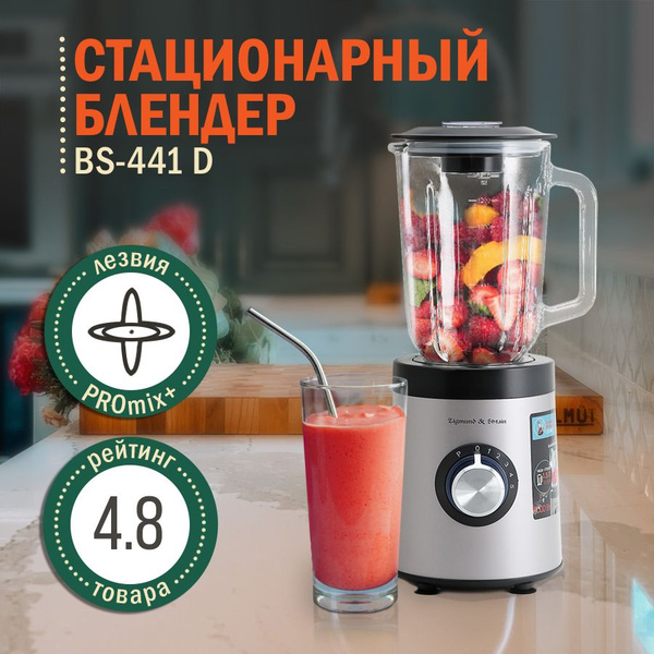Блендер Zigmund & Shtain BS-442_11 купить по низкой цене с доставкой в ...