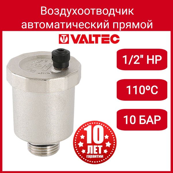 Воздухоотводчик автомат. верт. 1/2"VT.502.NV.04 - купить в интернет ...