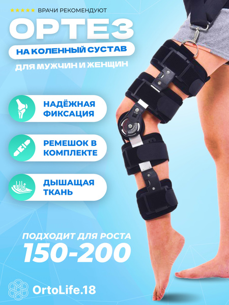 Ортез на коленный сустав с шарнирами, регулировкой, усиленный / бандаж ...