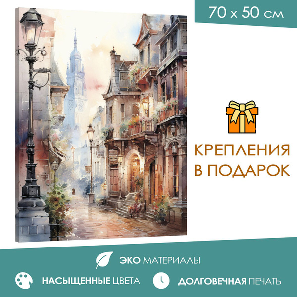 Интерьерная картина 50х70 Пейзаж с городскими улицами и фонарями ...
