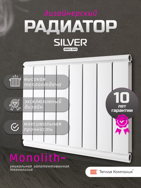 Радиатор отопления дизайнерский Silver, Цвет белый - муар, с нижним ...