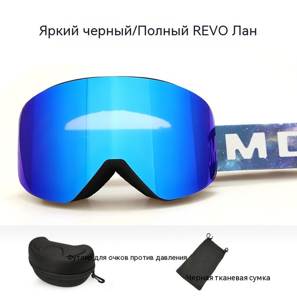 Горнолыжные очки для взрослых, магнитные, универсальные, синие - купить ...