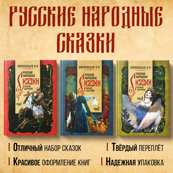 Русские народные сказки. Полное собрание. Афанасьев А.Н. | Афанасьев ...