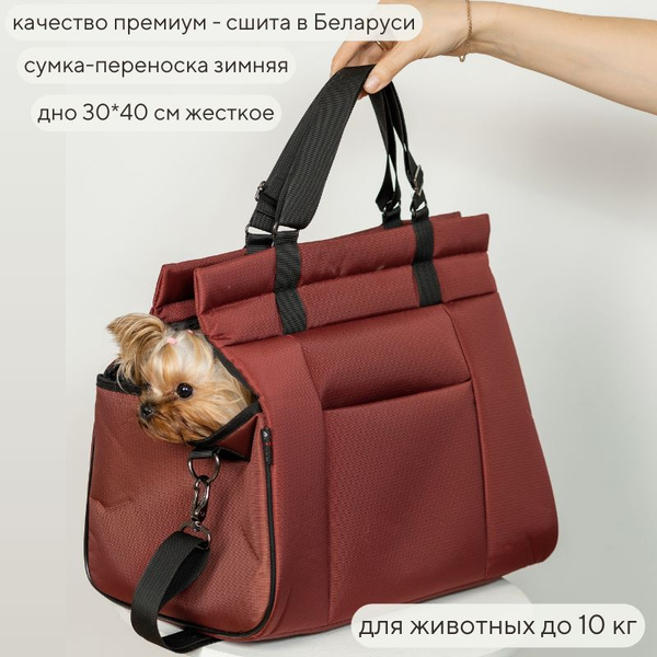 Сумка саквояж для переноски собак мелких пород - купить с доставкой по ...