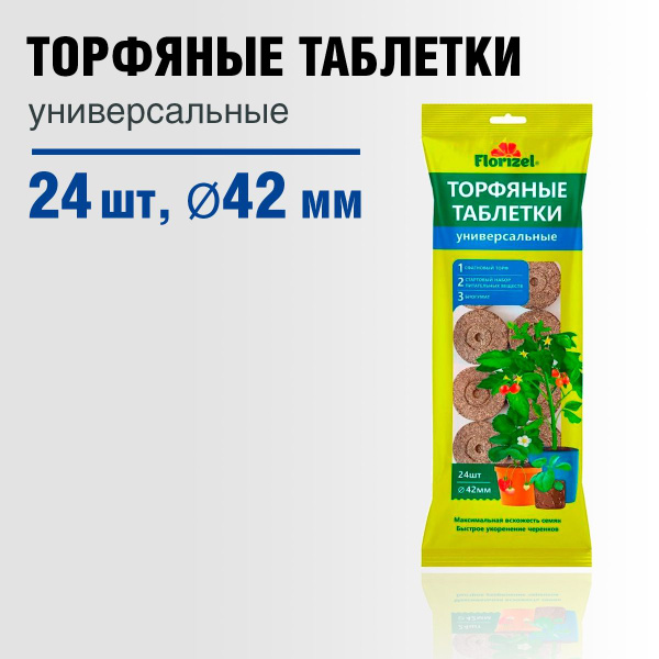 Таблетки торфяные Флоризель - купить по доступным ценам в интернет ...