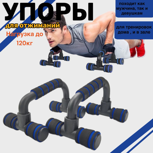 упоры для отжиманий . - купить по выгодной цене в интернет-магазине ...