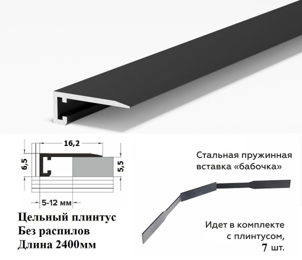 Плинтус щелевой Cezarx16 мм, Черный матовый - купить по выгодной цене в ...