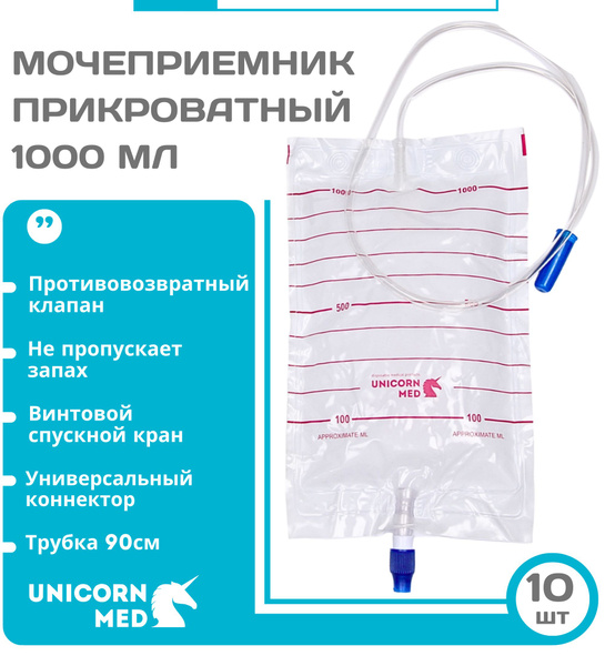 Мочеприемник прикроватный 10 шт. объемом 1000 мл, с прямым краном для ...