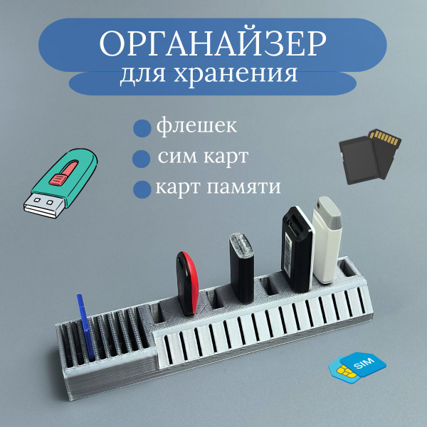 Органайзеры для Флешек • Fosfor Украина