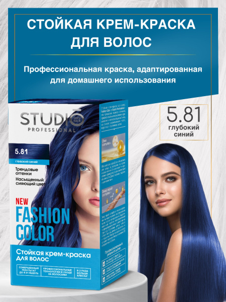 Studio Стойкая краска для волос 5.81 Глубокий синий - купить с ...