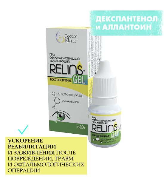 Гель глазной RELINS-GEL Восстановление, 10мл купить на OZON по низкой ...