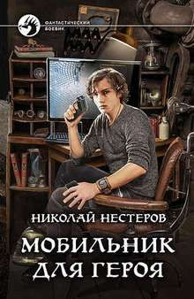 Мобильник для героя - купить с доставкой по выгодным ценам в интернет ...