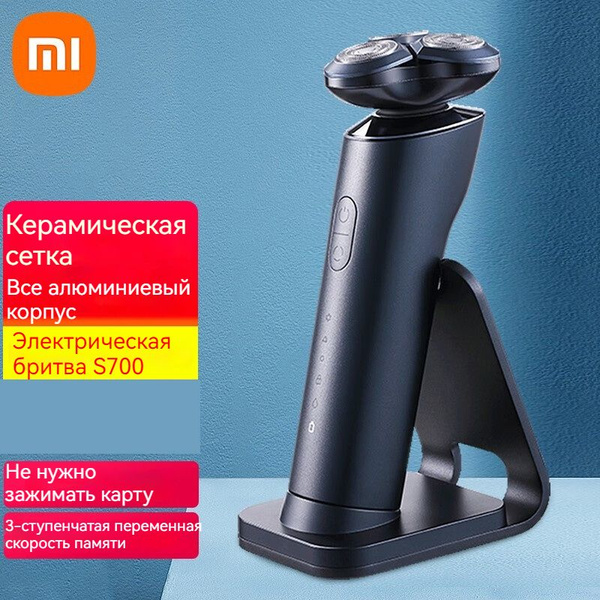 Электробритва Xiaomi S700 - купить по выгодным ценам в интернет ...