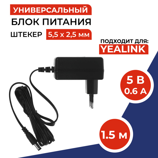 Блок питания 5V 0.6А (5в 0.6а), сетевой адаптер стабилизированный ...