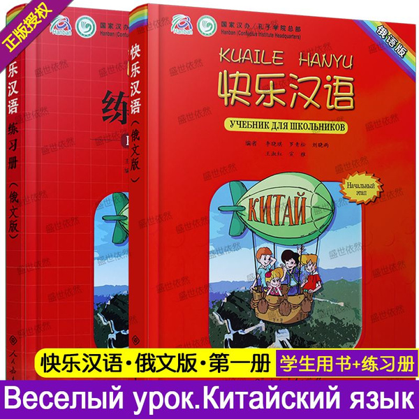 Веселый китайский 1.2.3. Учебник Hanban (русская версия) - купить с ...
