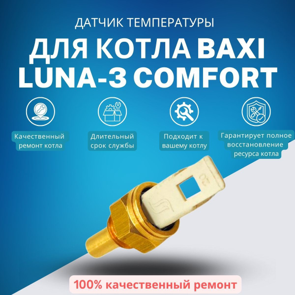 Запчасти и аксессуары для котлов Моё тепло Датчик температуры котла ...