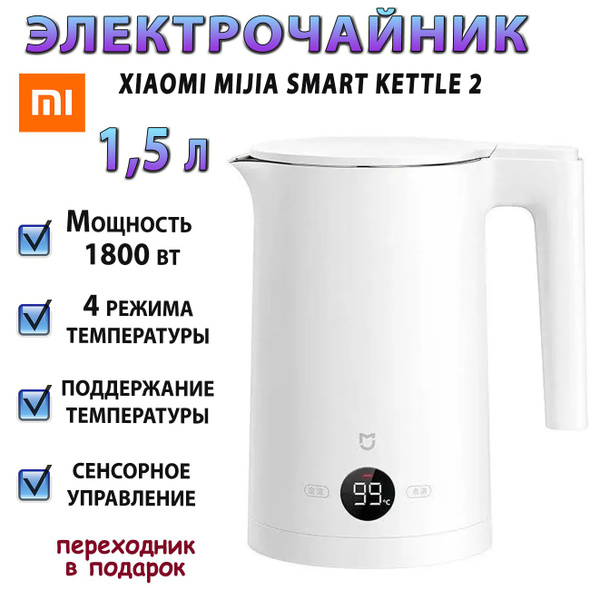 Купить электрический чайник Xiaomi Mijia Thermostatic Electric, Пластик ...