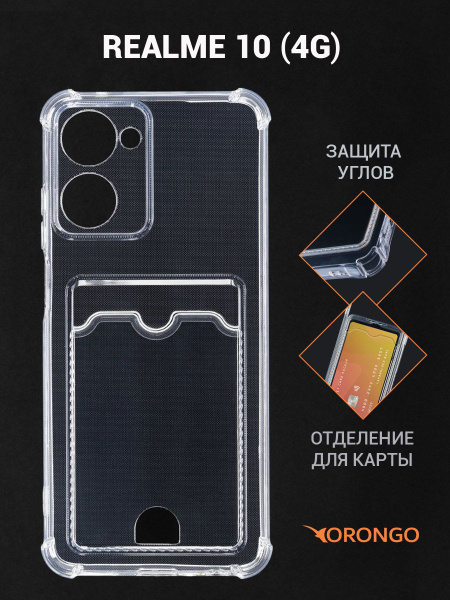 Чехол для Realme 10 4G с картхолдером и защитой камеры, прозрачный ...