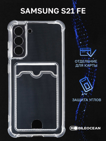 Чехол для Samsung Galaxy S21 FE с картхолдером и защитой камеры ...