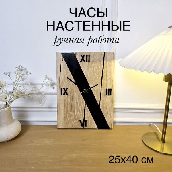 Часы настенные прямоугольные 25х40 см из массива дерева дуба и ...