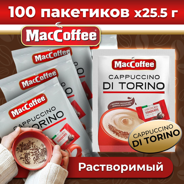 Кофе 3 в 1 в пакетиках MacCoffee Капучино с шоколадом, растворимый ...