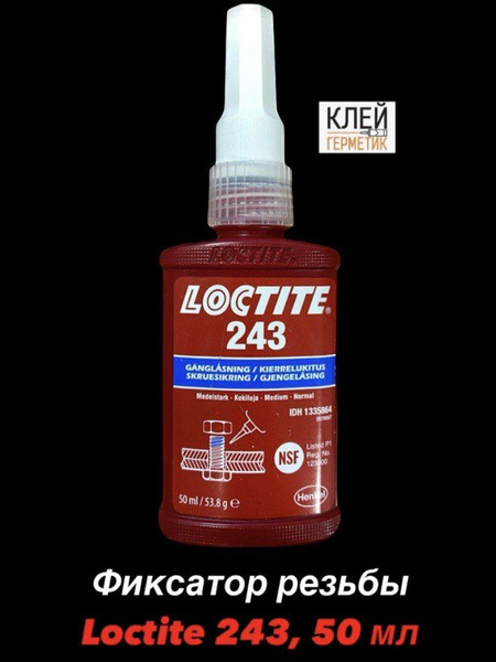 Loctite 243, 50 мл Резьбовой фиксатор средней прочности - купить по ...