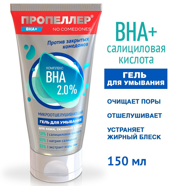 Пропеллер Микроотшелушивающий гель для умывания КОМПЛЕКС ВНА 2,0% для ...
