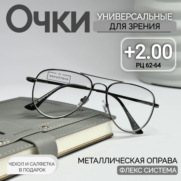Очки для зрения Fedrov 562 C3 графит, авиаторы, для чтения с диоптриями ...