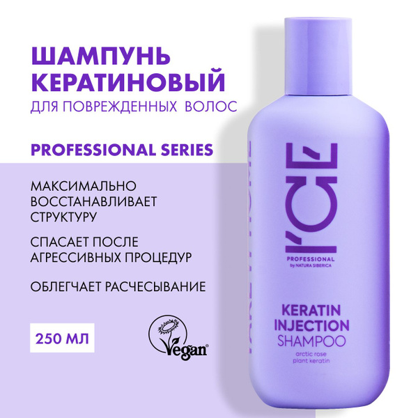 Кератиновый шампунь ICE by NATURA SIBERICA Take it home Keratin ...