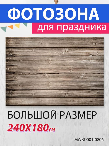 Фон для фотографий, фон для видео, фон для фотосъемки, текстура дерева ...