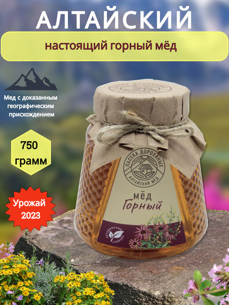 Мед Горный разнотравье натуральный Алтайский 750 грамм - купить с ...