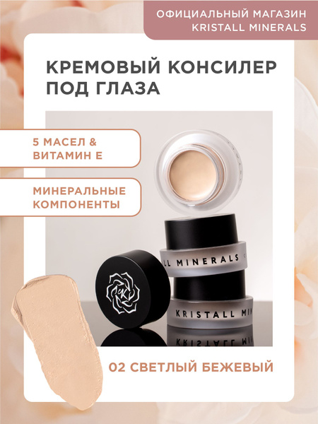 Кремовый консилер Cream Concealer для кожи вокруг глаз - купить с ...