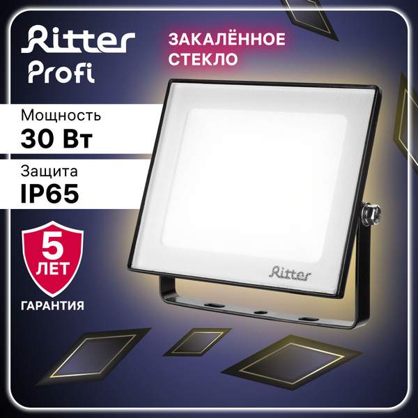 Прожектор Ritter, ПРОЖЕКТОР///_чёрный 53427 7 30 Вт 2700 К - купить по ...