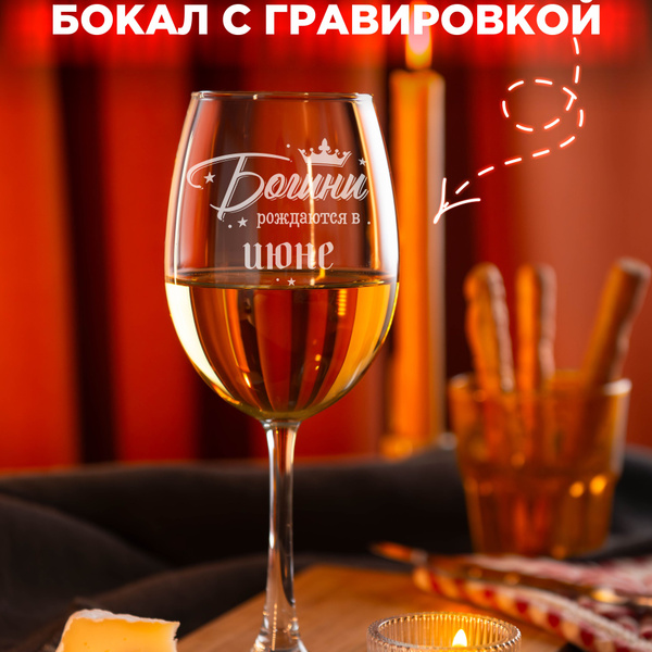 Бокал для глинтвейна, для мартини "Королева июнь", 450 мл - купить по ...