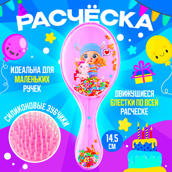 Расческа детская массажная с силиконовыми зубчиками для девочки ...