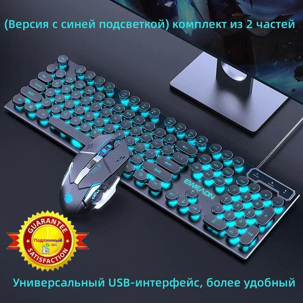 Набор игровых клавиатур из 2 частей (клавиатура + мышь) купить c ...