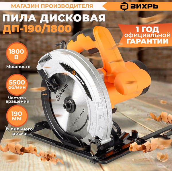 Дисковая пила ДП-190/1800 Вихрь - купить в интернет-магазине OZON с ...