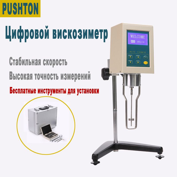 NDJ-8S Вискозиметр - купить по выгодной цене в интернет-магазине OZON ...