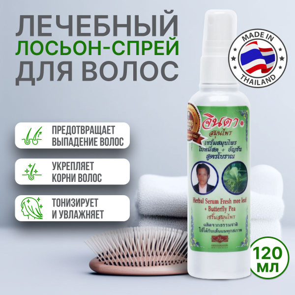 JINDA Сыворотка для роста волос, лосьон от выпадения волос, от перхоти ...