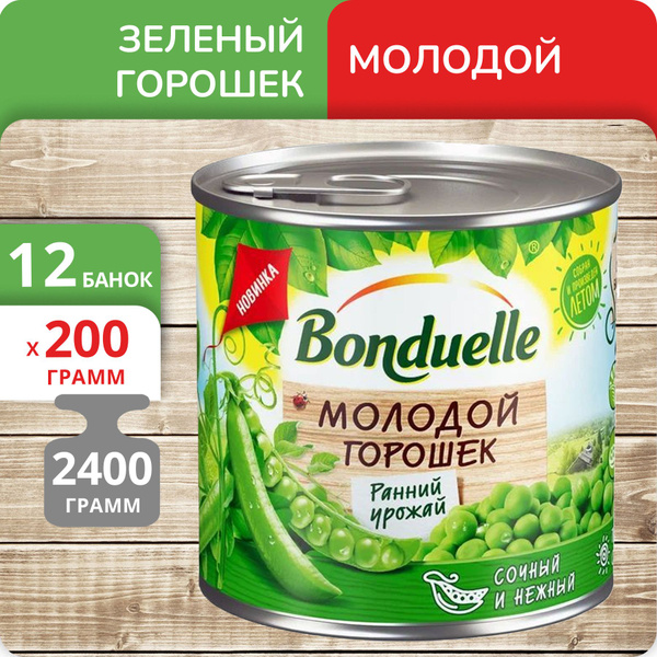Упаковка 12 банок Зелёный горошек Бондюэль молодой 200г - купить с ...