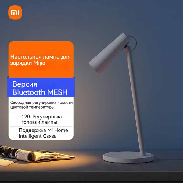 Лампа настольная Xiaomi Умная перезаряжаемая настольная лампа - купить ...