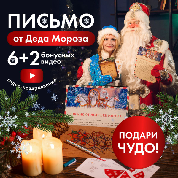 Набор новогодний Письмо Деду Морозу и Письмо от Деда Мороза в конверте ...