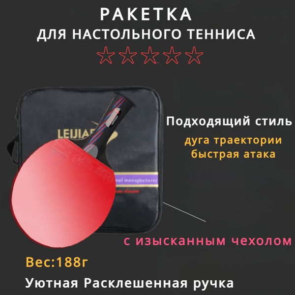 Профессиональная ракетка для настольного тенниса для соревнований или ...