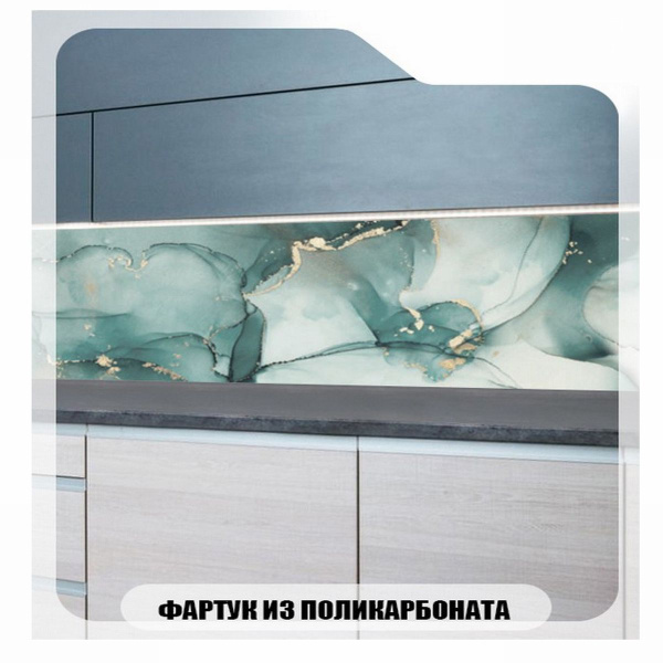 Фартук для кухни Акварельная бирюза, 3000х600 купить по выгодной цене в ...