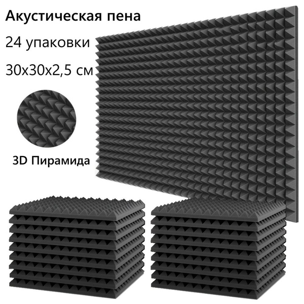 24 шт. 30x30x2,5 см, студийная пирамида, акустическая пена ...