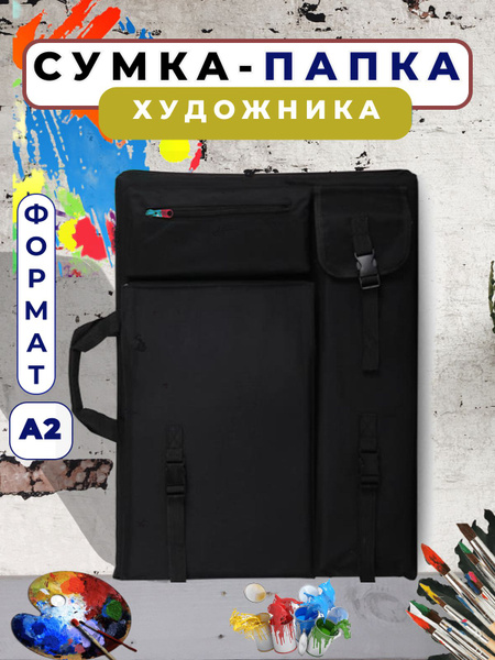 Папка рюкзак А2 Сумка для художника А2 - купить с доставкой по выгодным ...